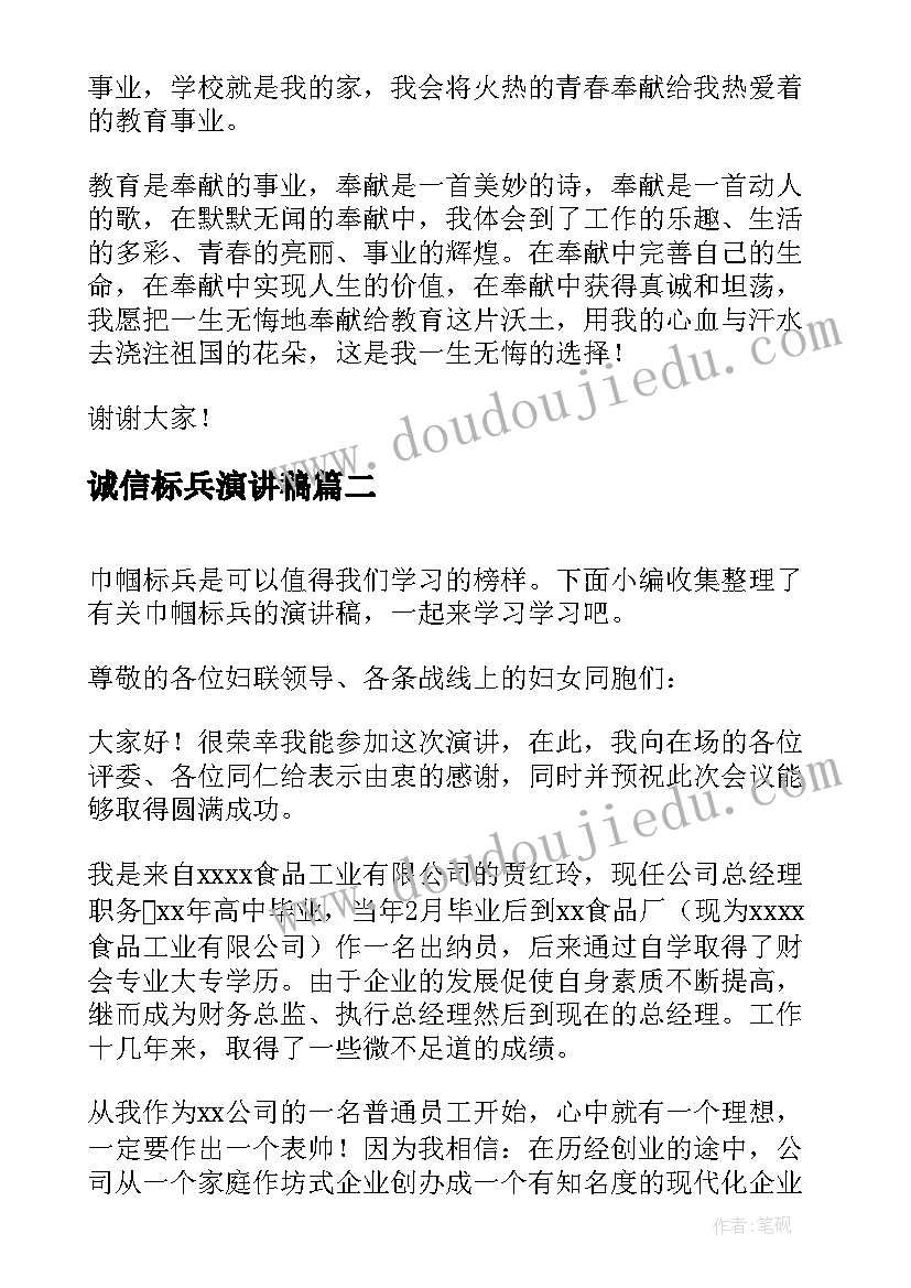 2023年诚信标兵演讲稿 师德标兵演讲稿(模板6篇)