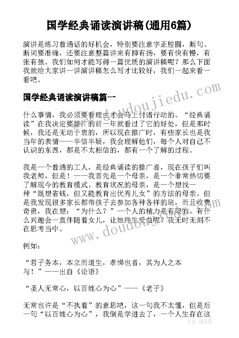 新学期教师代表发言稿春季 新学期教师代表发言稿(优秀7篇)