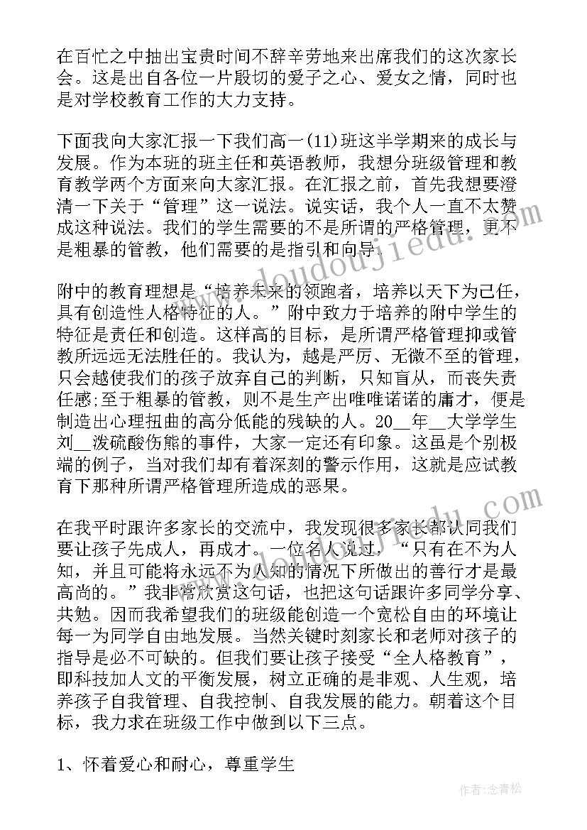 2023年学生发言演讲稿的格式 教师节学生发言的演讲稿(模板5篇)