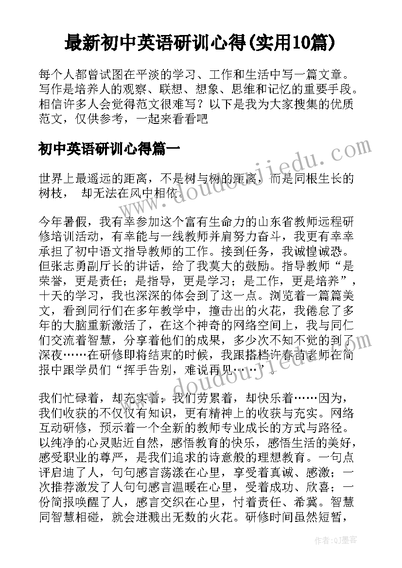 最新初中英语研训心得(实用10篇)