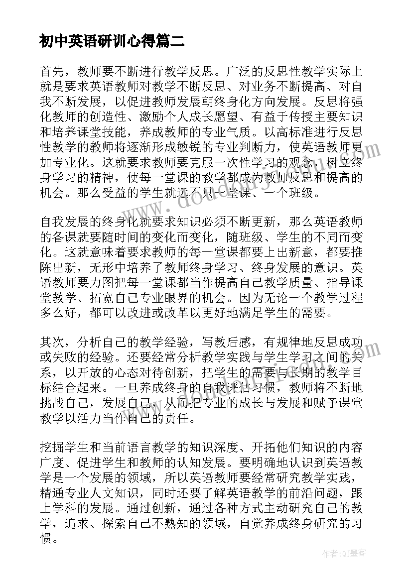 最新初中英语研训心得(实用10篇)