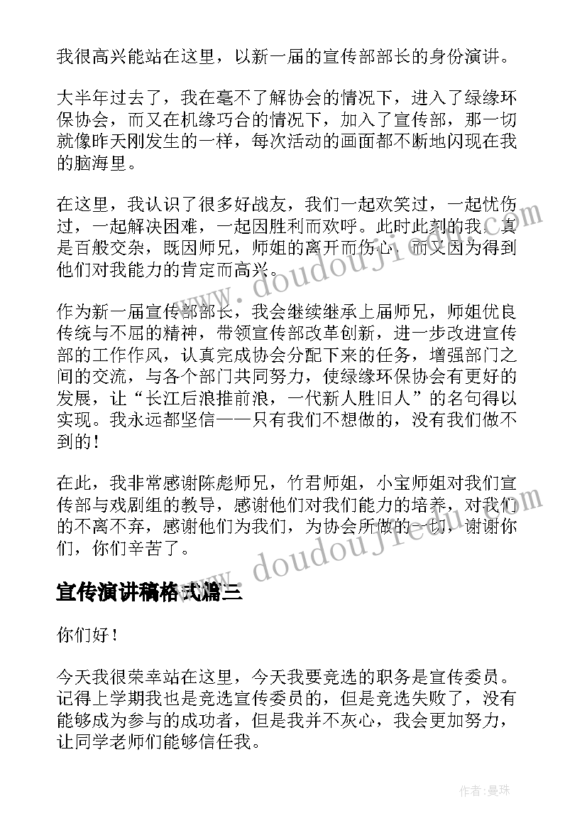 宣传演讲稿格式(优秀10篇)