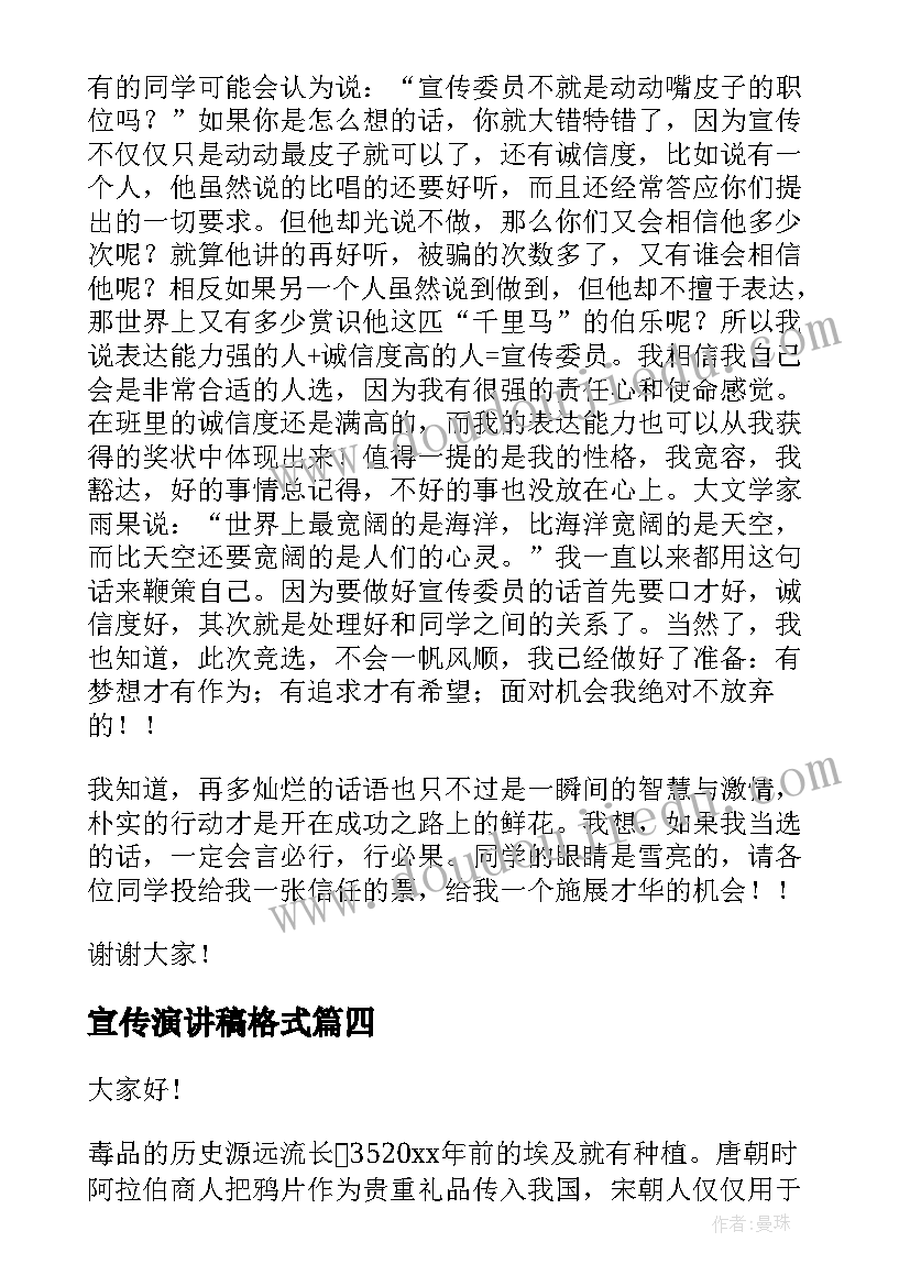 宣传演讲稿格式(优秀10篇)