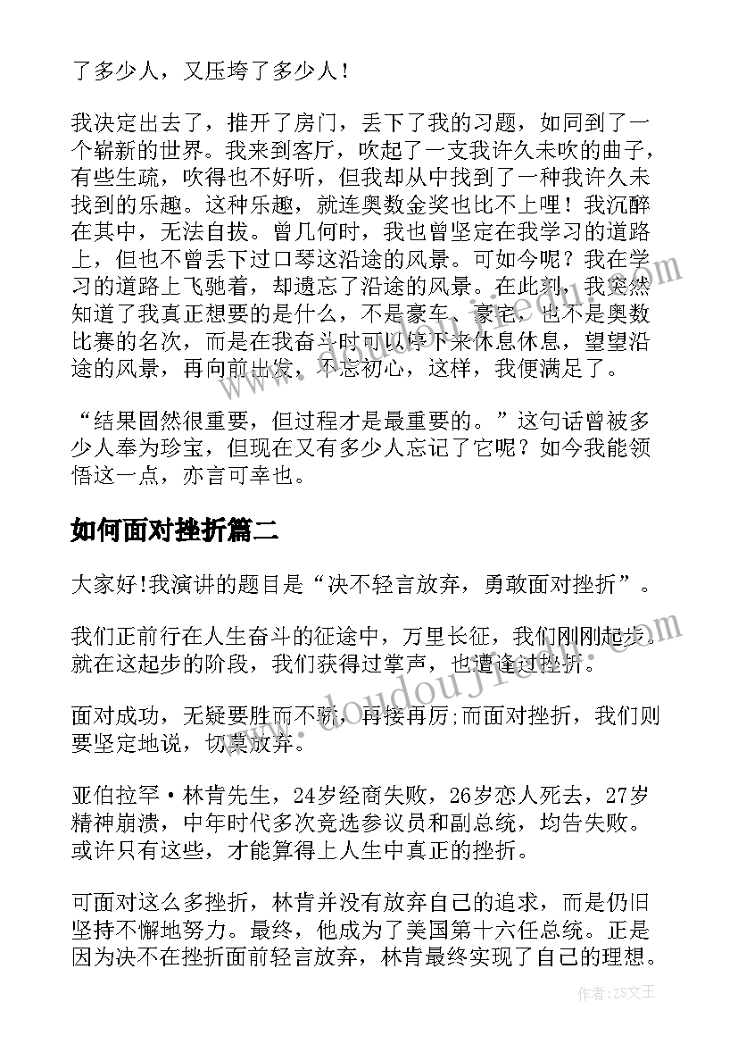 如何面对挫折 勇于面对挫折演讲稿(优质9篇)