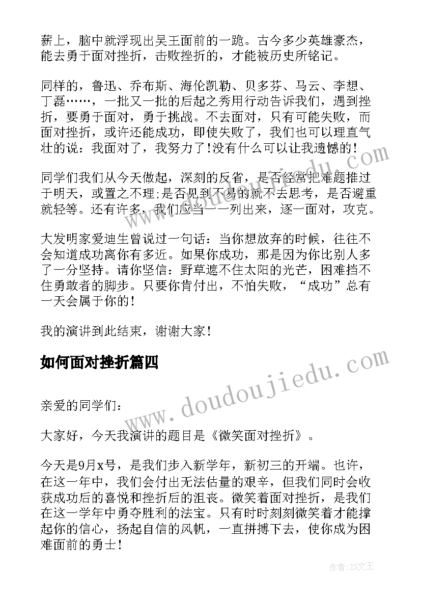 如何面对挫折 勇于面对挫折演讲稿(优质9篇)