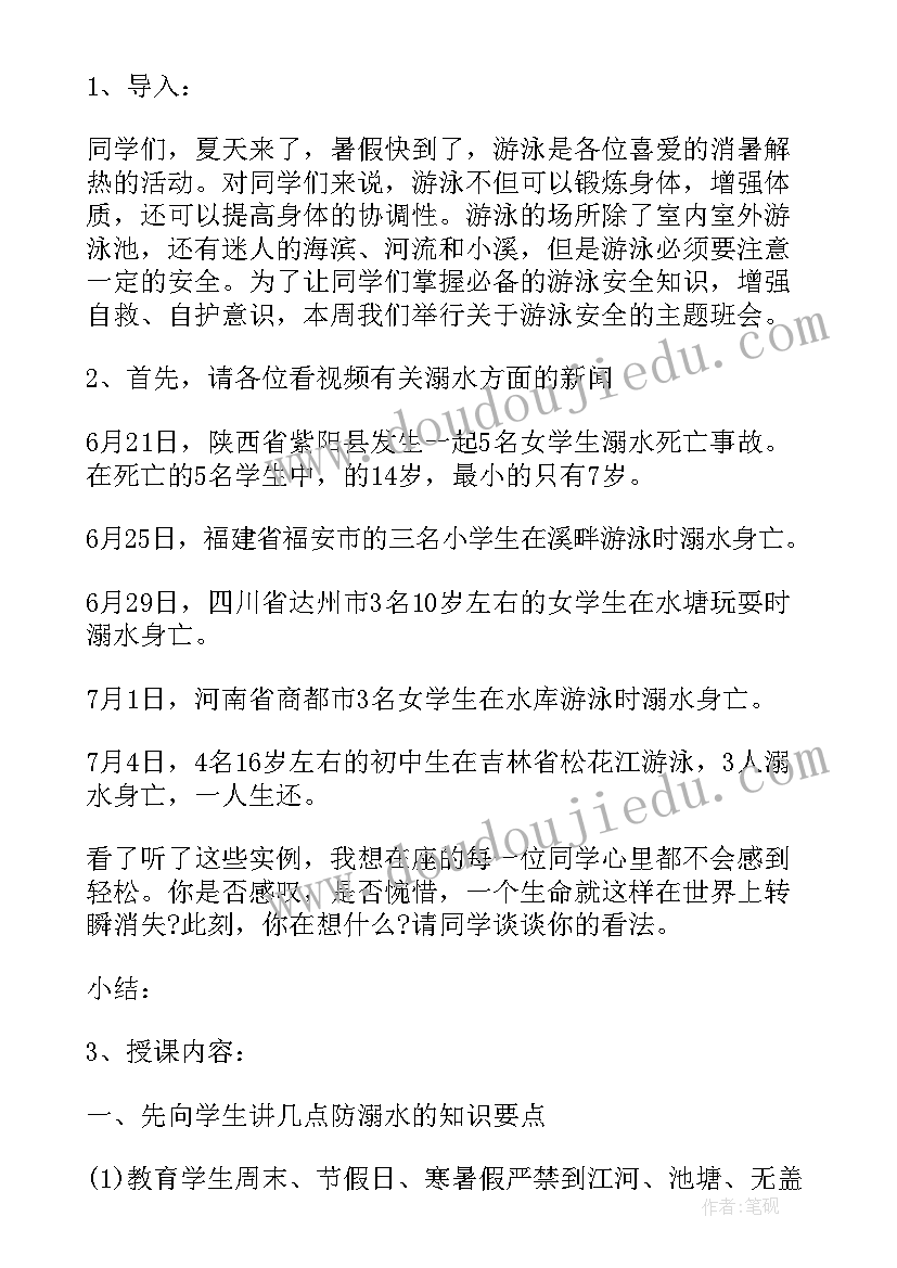 2023年生命教育挫折教育班会 生命安全教育班会课总结(汇总5篇)