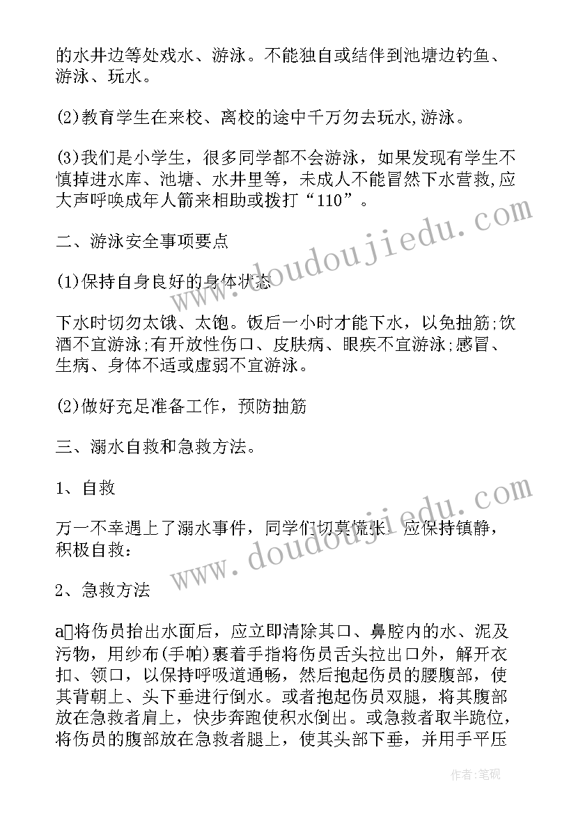 2023年生命教育挫折教育班会 生命安全教育班会课总结(汇总5篇)