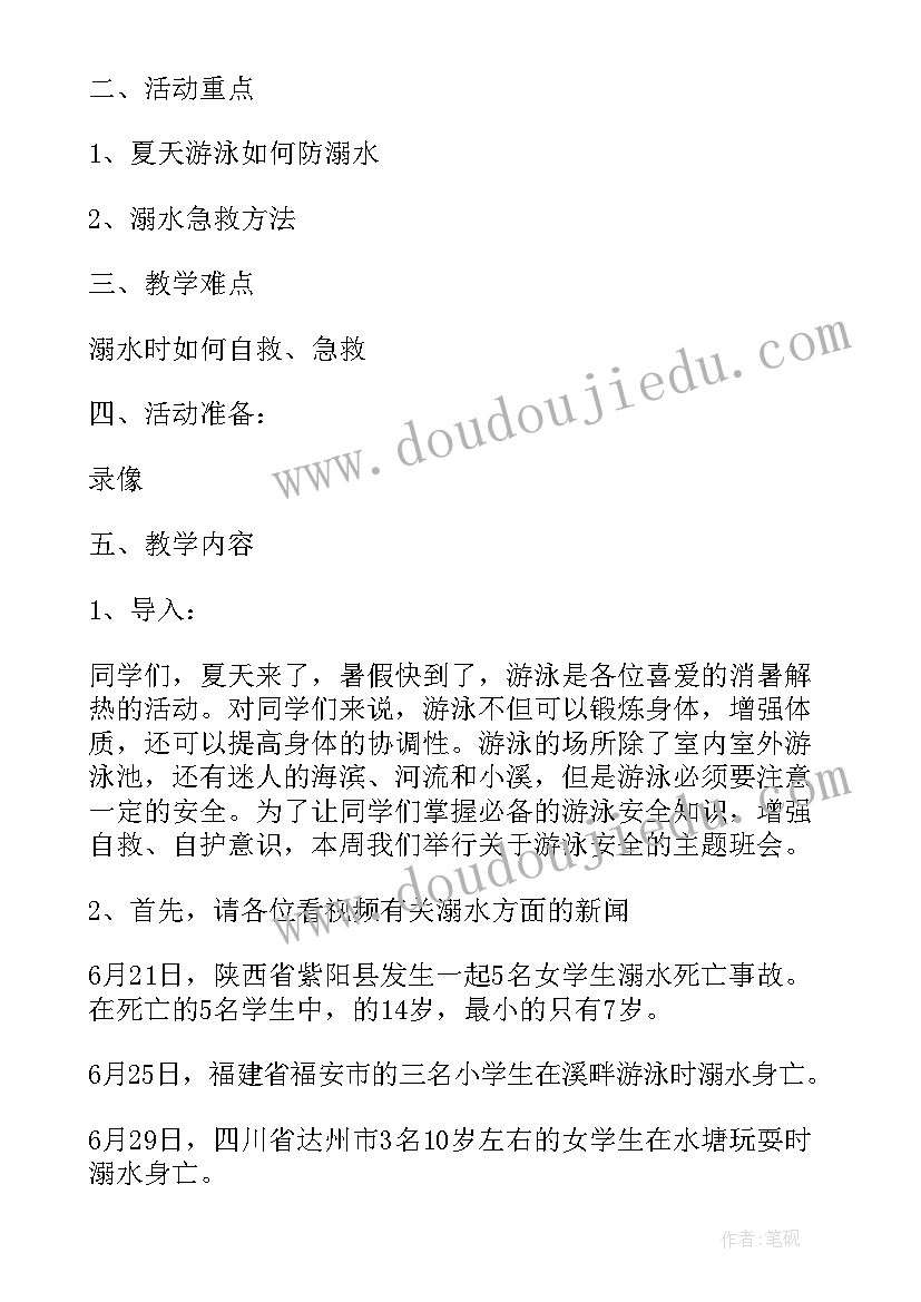 2023年生命教育挫折教育班会 生命安全教育班会课总结(汇总5篇)