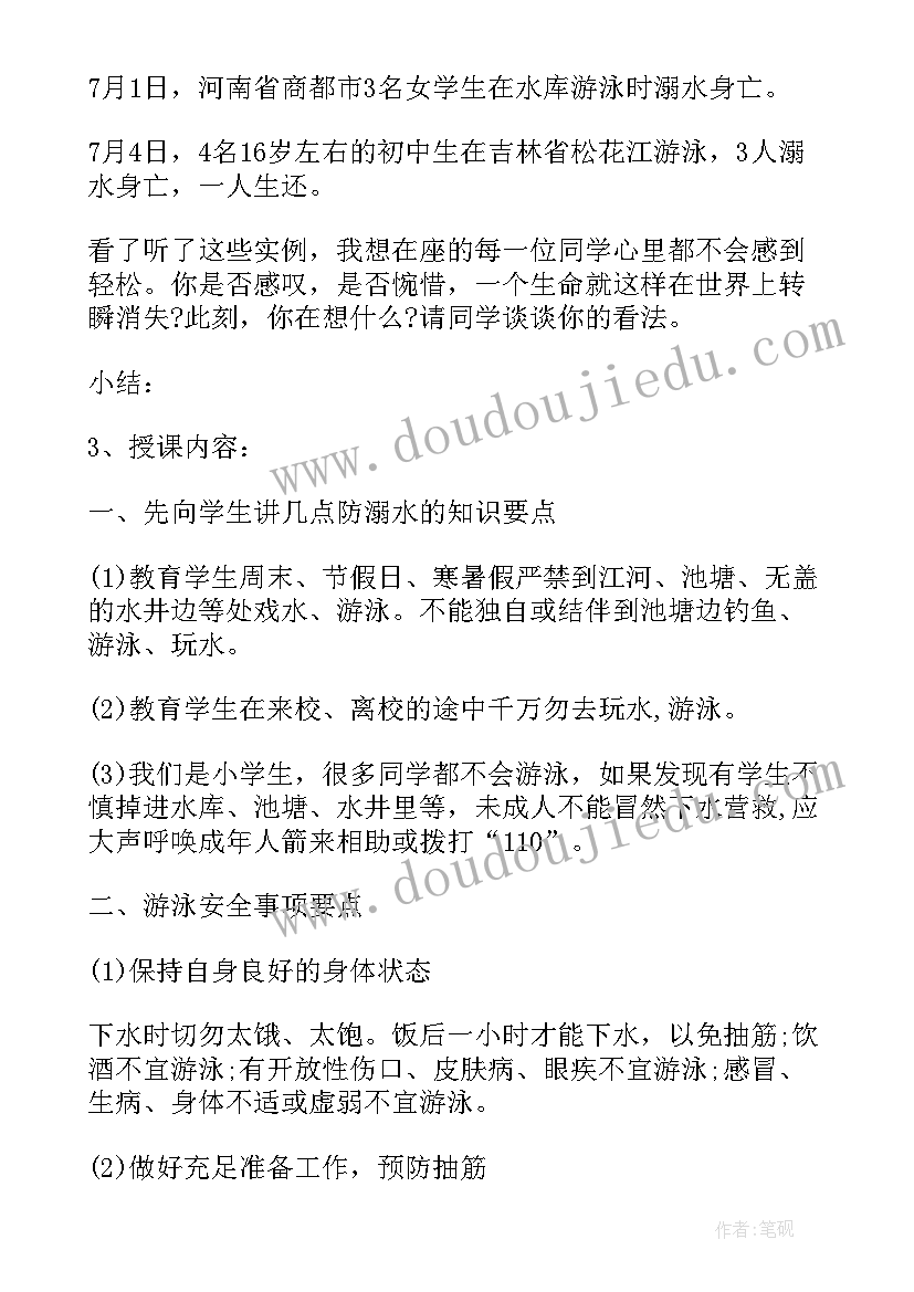 2023年生命教育挫折教育班会 生命安全教育班会课总结(汇总5篇)