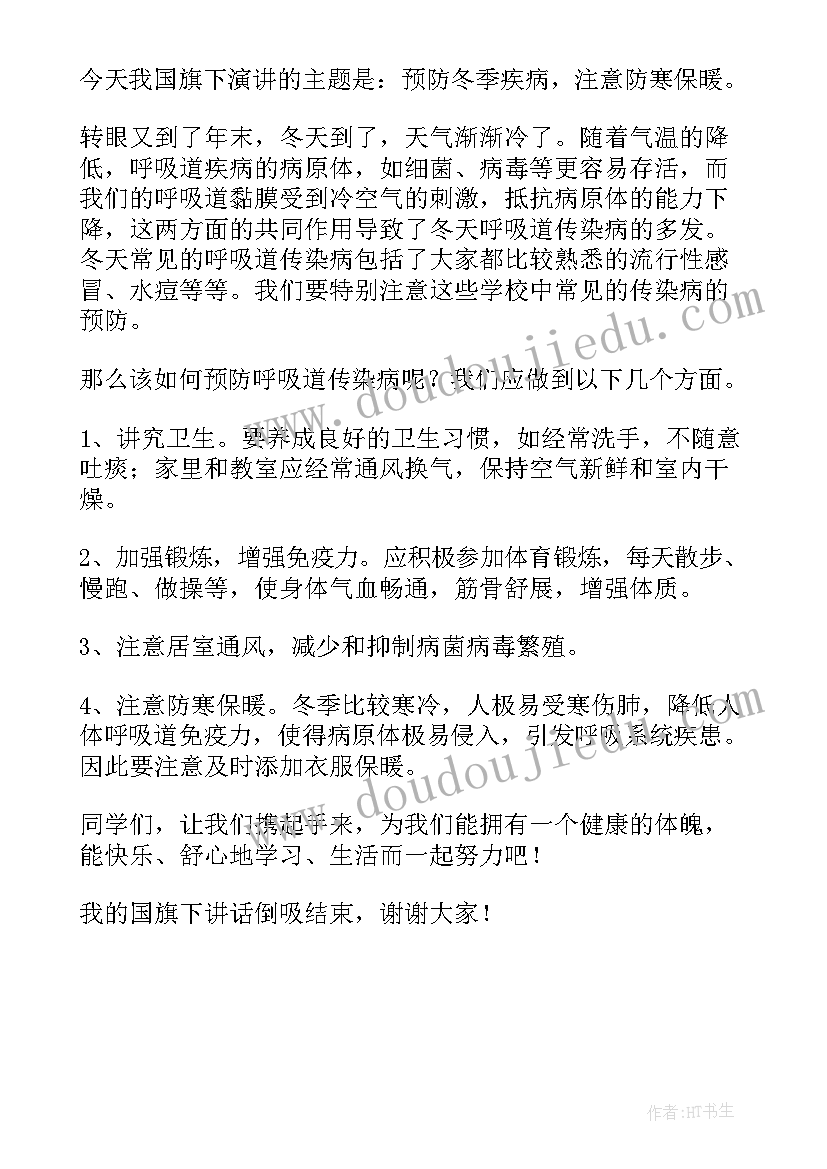 2023年秋冬季节保暖演讲稿(优质5篇)