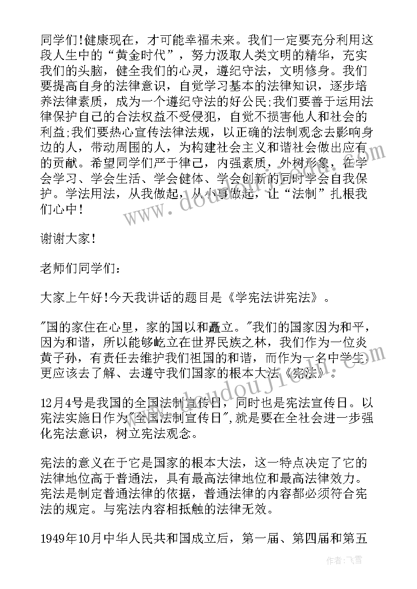 2023年观看宪法演讲比赛的体会(精选6篇)