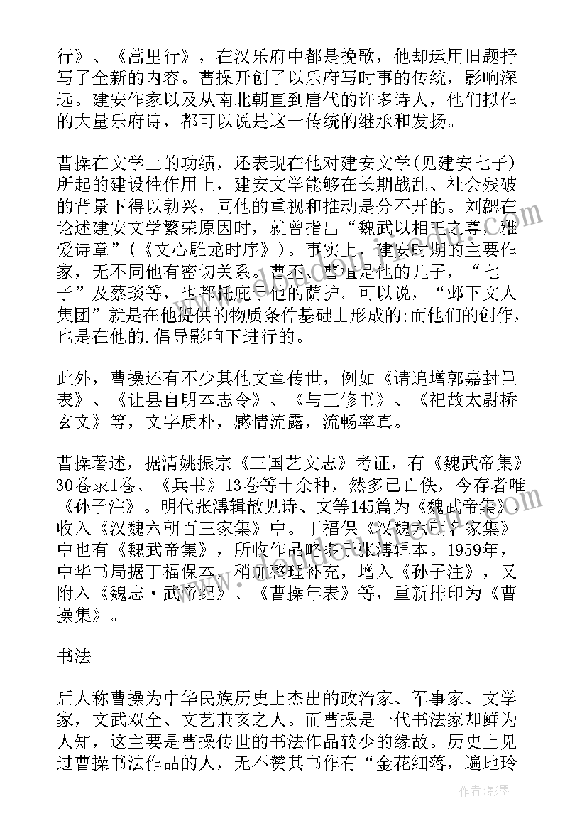 短歌行曹操演讲稿(大全5篇)