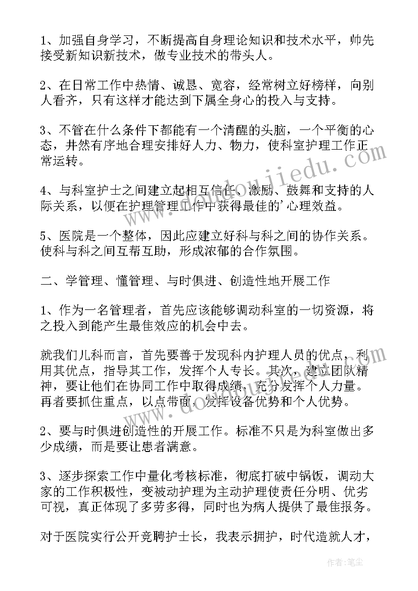 2023年护士平凡工作演讲稿 竞聘护士长后工作设想演讲稿(实用5篇)