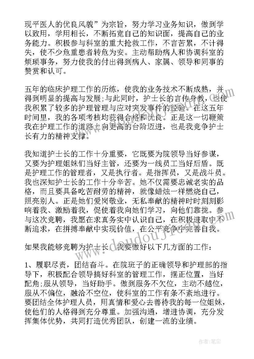 2023年护士平凡工作演讲稿 竞聘护士长后工作设想演讲稿(实用5篇)