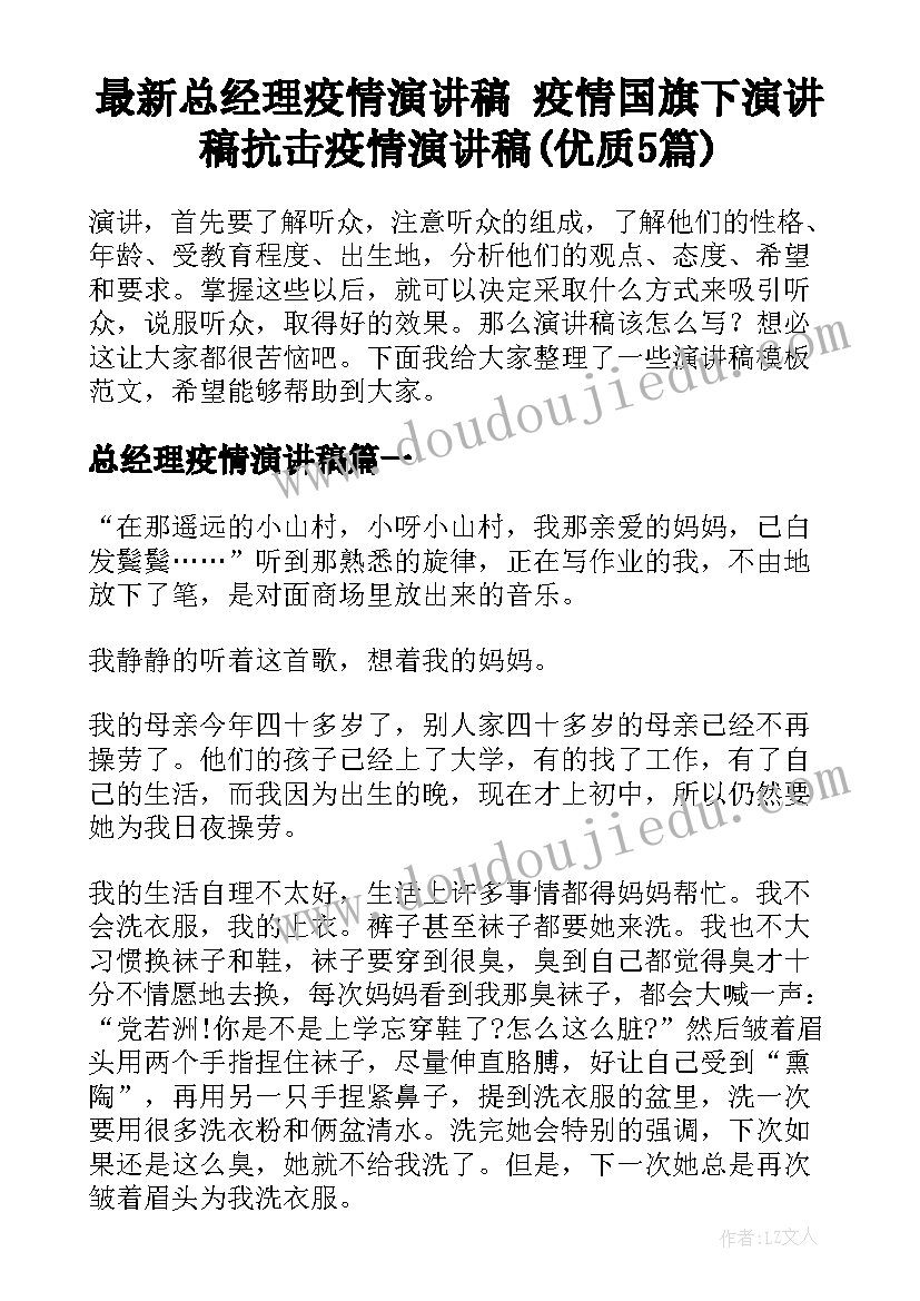 最新总经理疫情演讲稿 疫情国旗下演讲稿抗击疫情演讲稿(优质5篇)