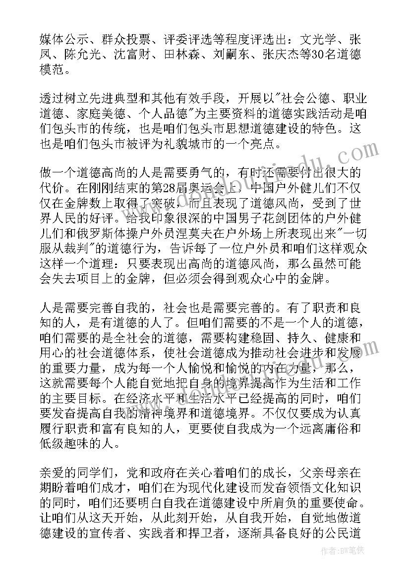 2023年道德讲堂讲话稿 道德讲堂演讲稿(优质5篇)