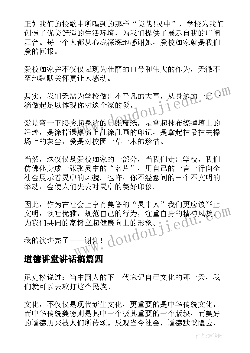 2023年道德讲堂讲话稿 道德讲堂演讲稿(优质5篇)