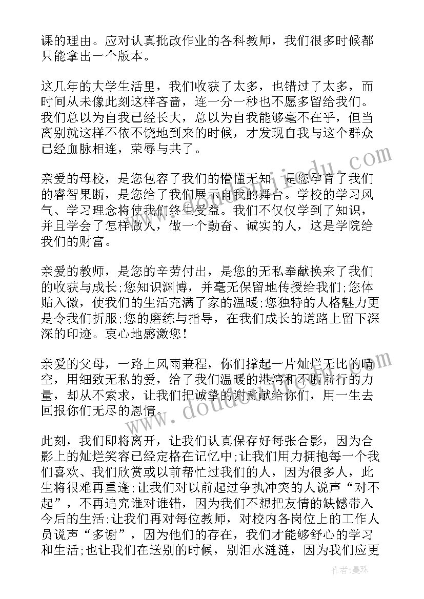 最新毕业演讲比较好的题目(模板7篇)