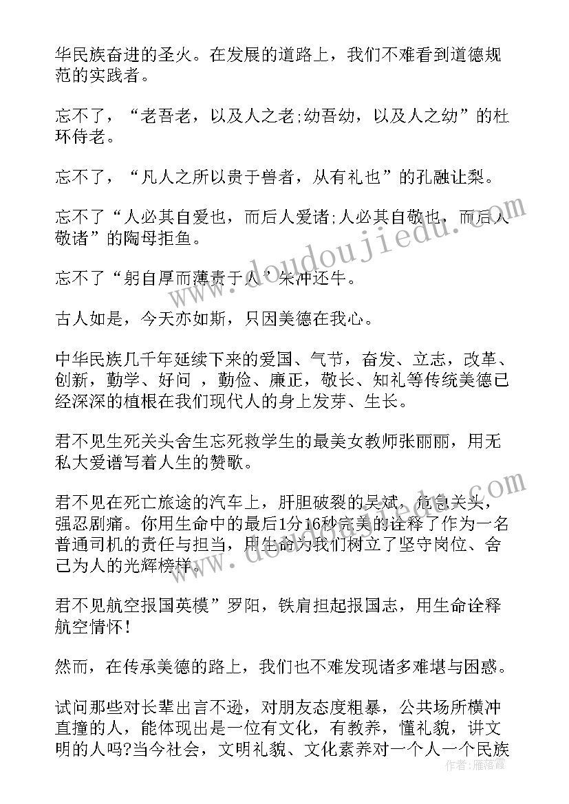 最新争做校园文明人演讲稿 争做文明人演讲稿(模板5篇)