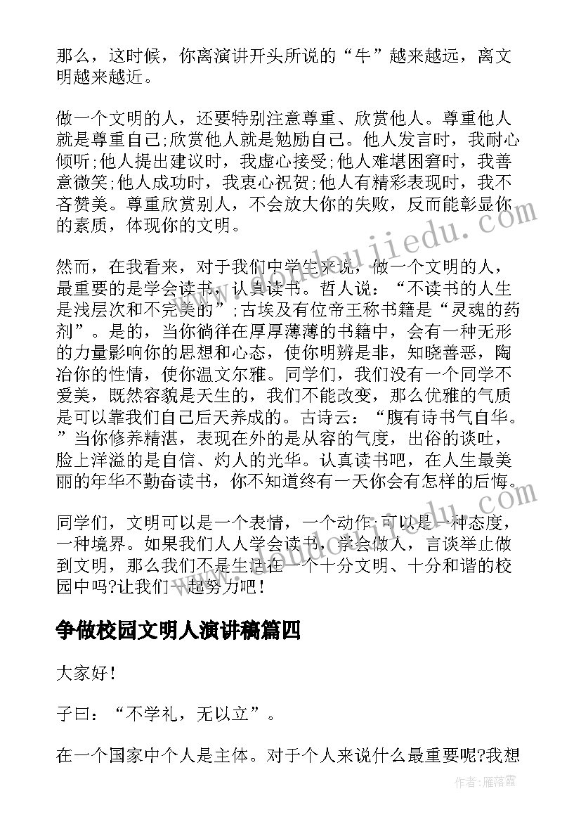 最新争做校园文明人演讲稿 争做文明人演讲稿(模板5篇)