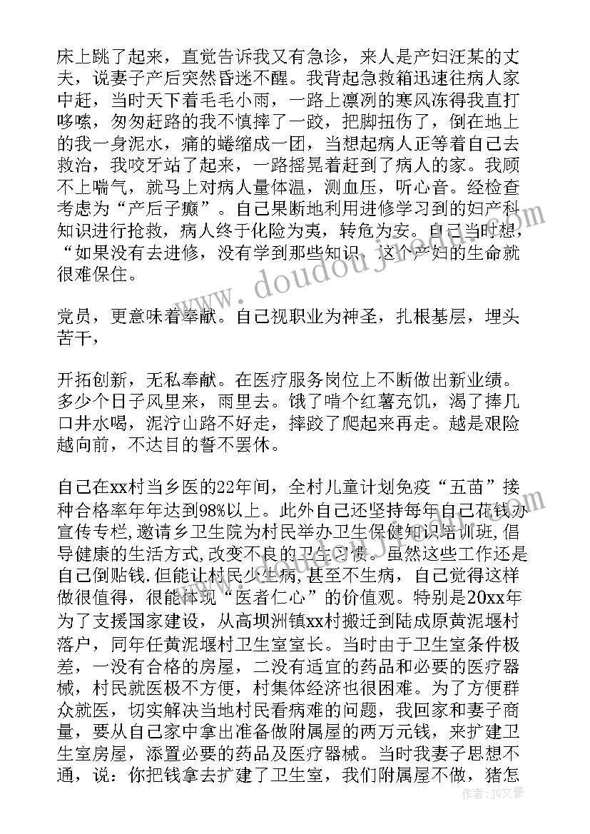 2023年乡村医生演讲稿件公共卫生(优秀10篇)