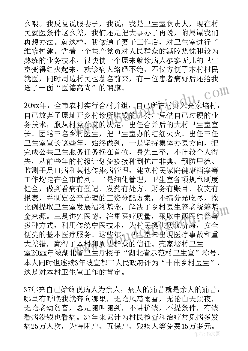 2023年乡村医生演讲稿件公共卫生(优秀10篇)