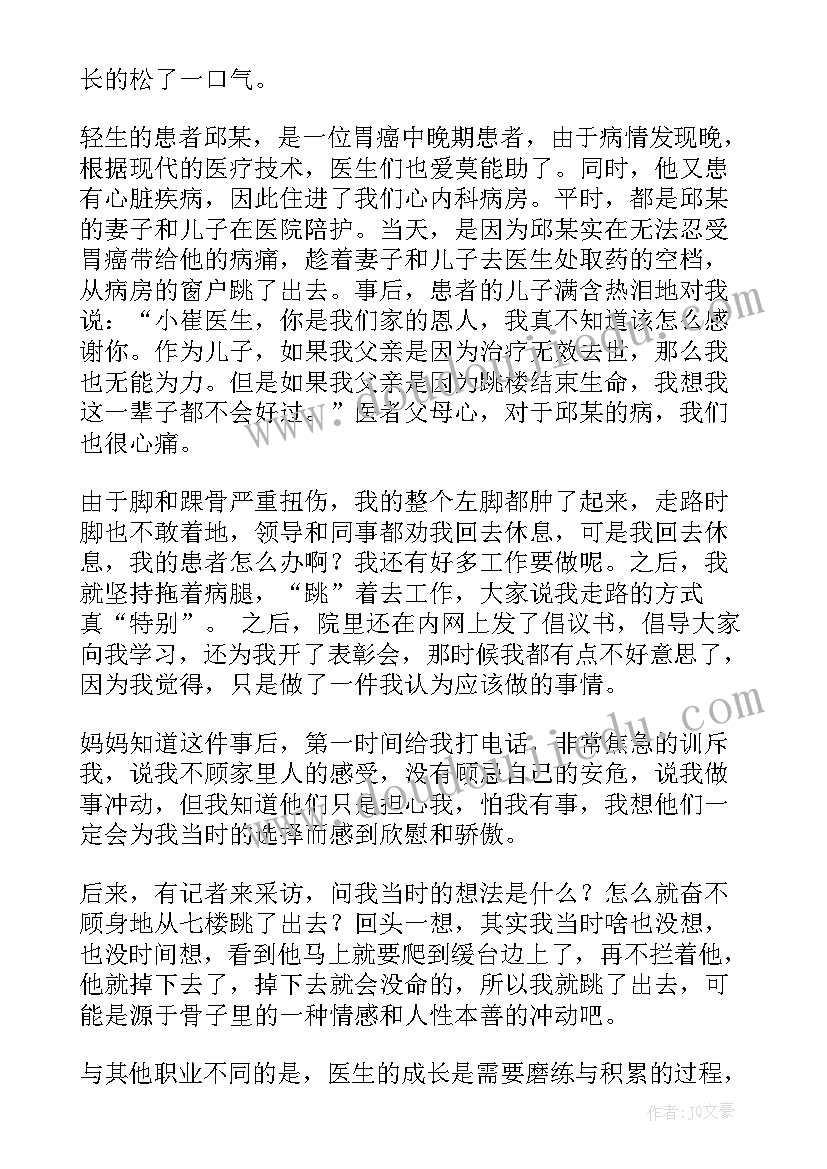 2023年乡村医生演讲稿件公共卫生(优秀10篇)