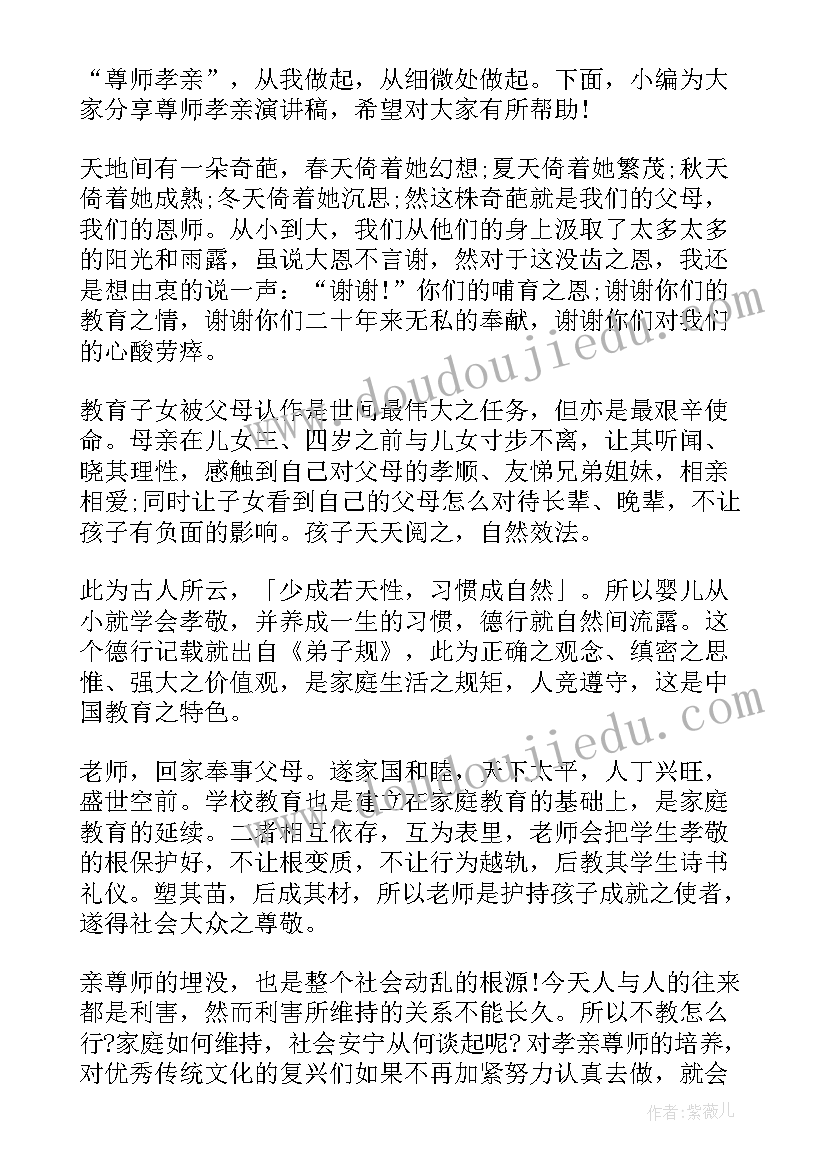 最新孝敬事迹演讲稿(精选5篇)