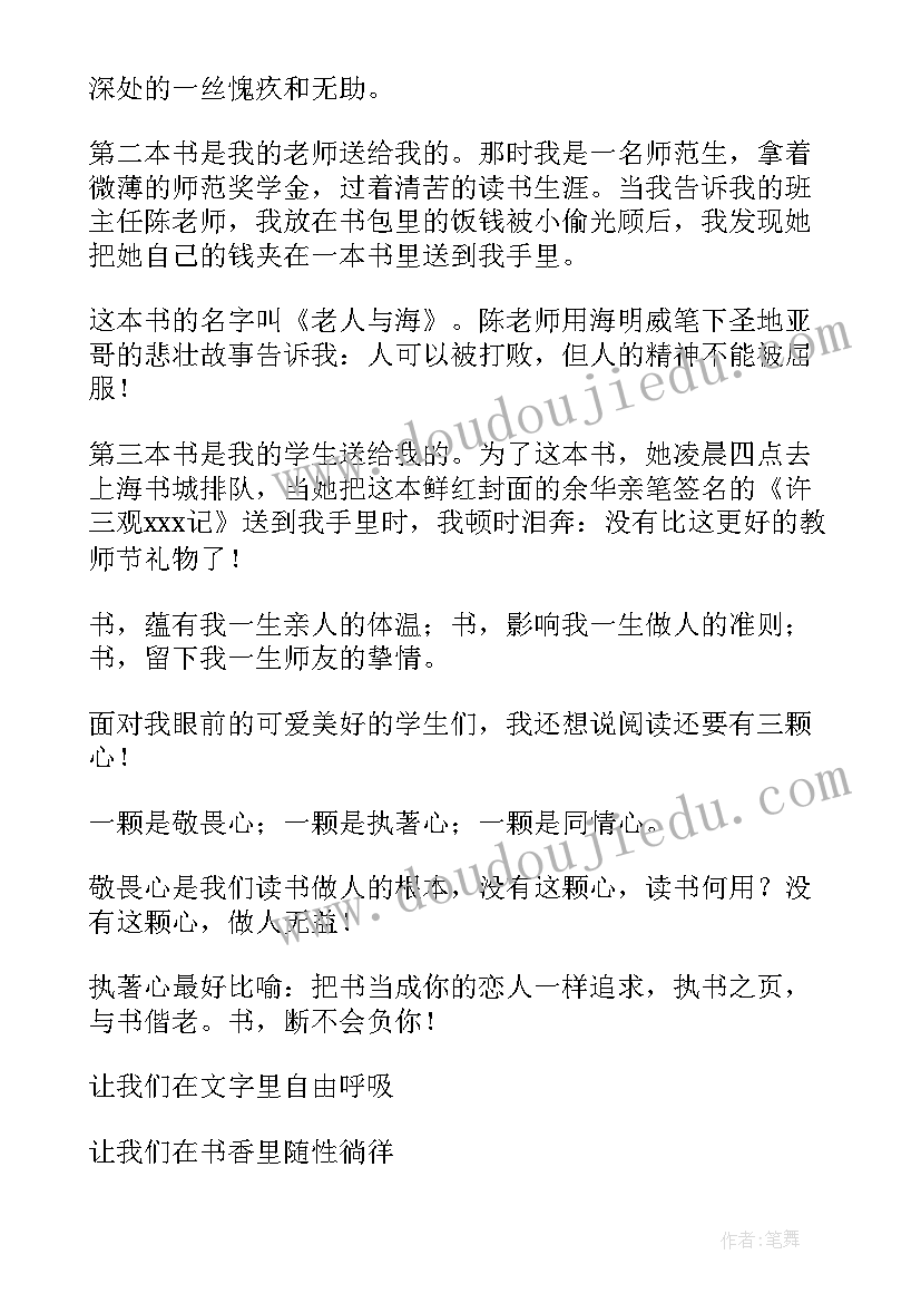 2023年国旗下讲话一本好书 国旗下演讲稿(汇总10篇)