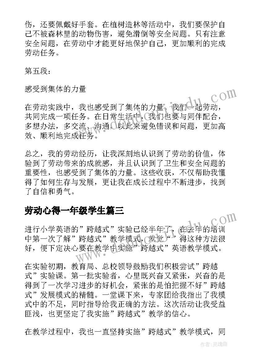 2023年劳动心得一年级学生 一年级老师心得体会(通用7篇)