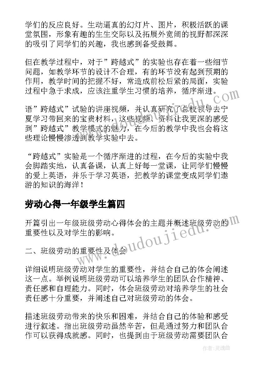 2023年劳动心得一年级学生 一年级老师心得体会(通用7篇)