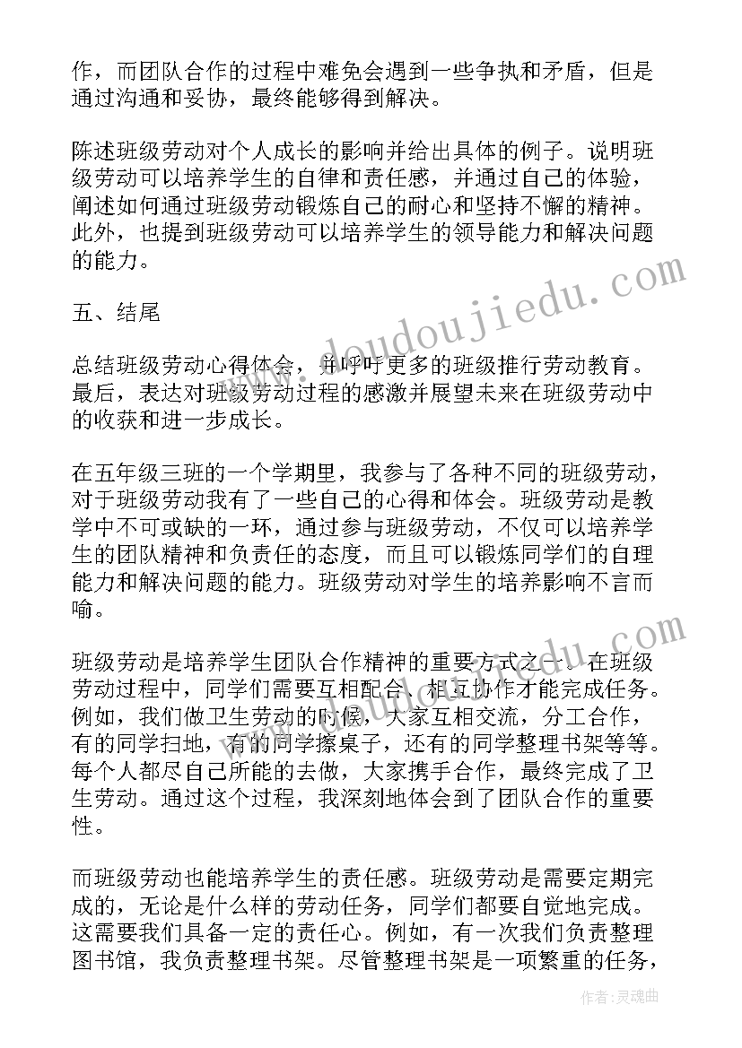 2023年劳动心得一年级学生 一年级老师心得体会(通用7篇)