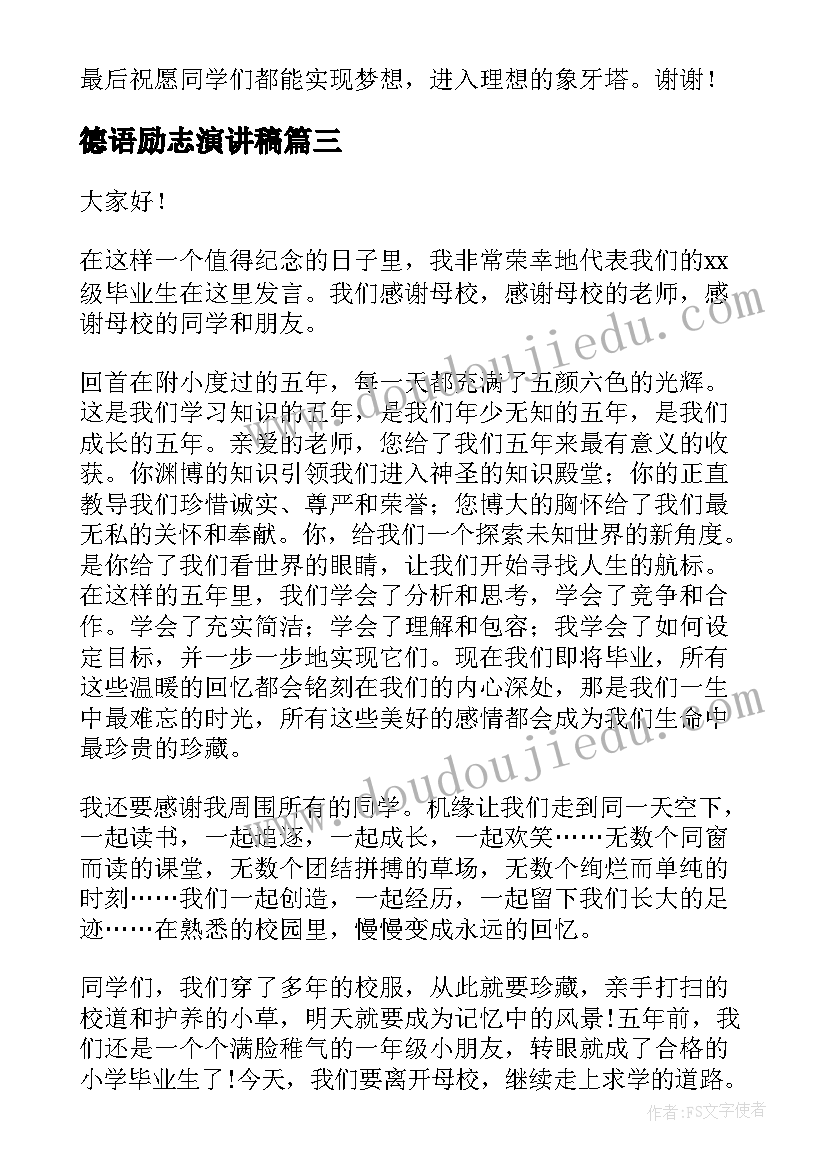 2023年德语励志演讲稿(通用5篇)