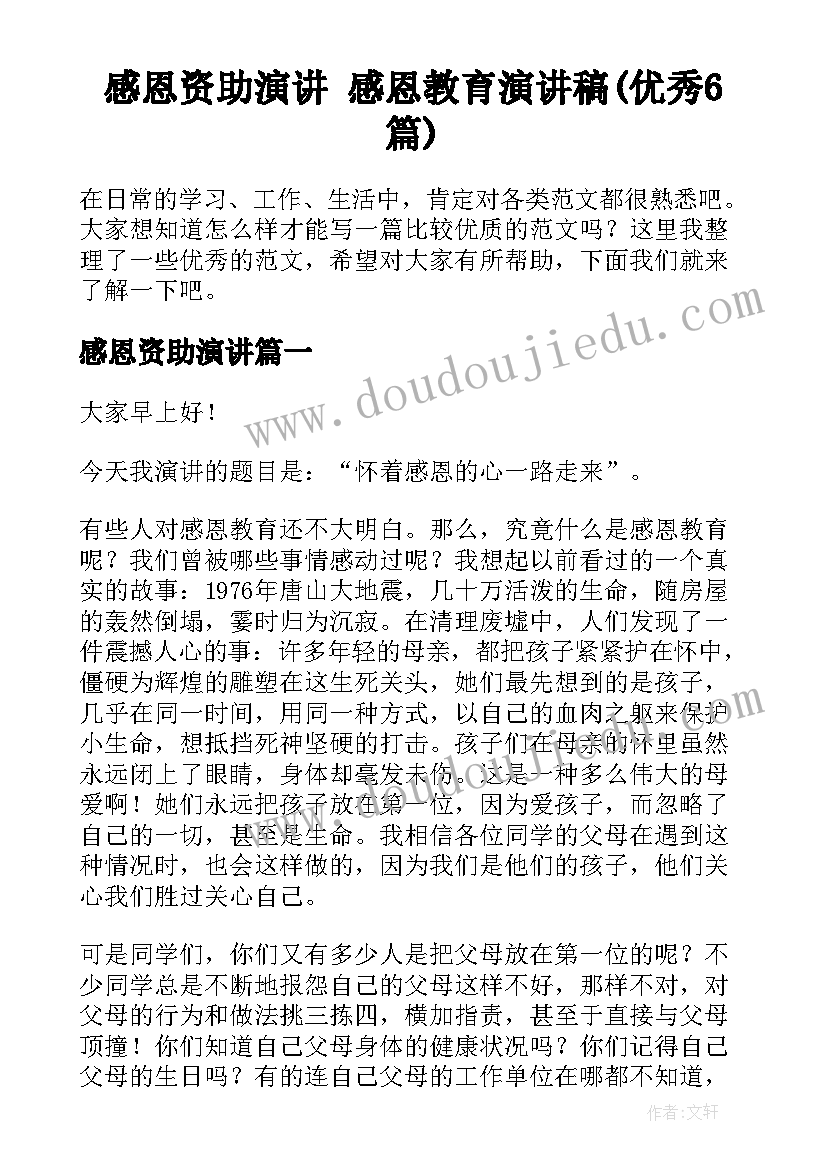 防溺水家长会六年级班主任发言稿(精选9篇)