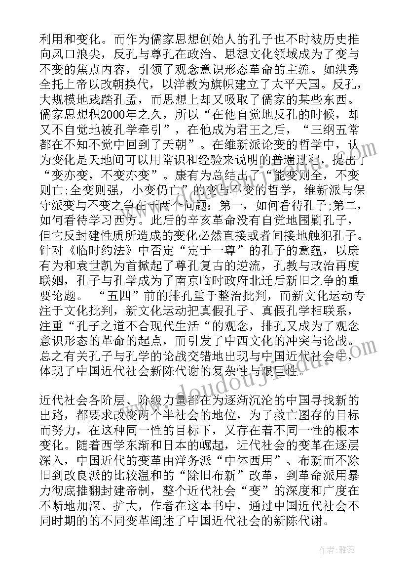 中国文学史袁行霈心得体会(优秀5篇)