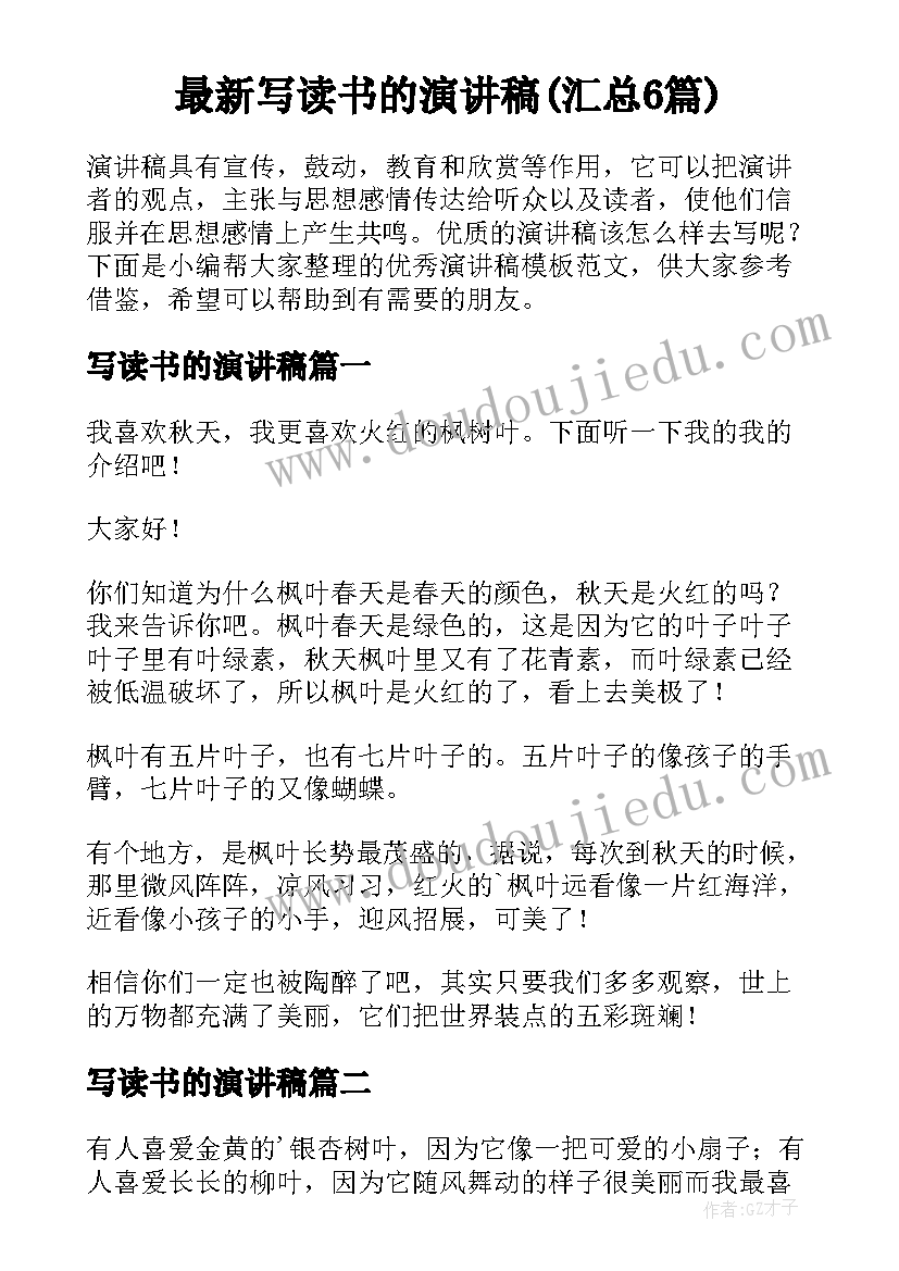 最新物业公司领导春节发言稿 物业公司领导年会发言稿(通用5篇)