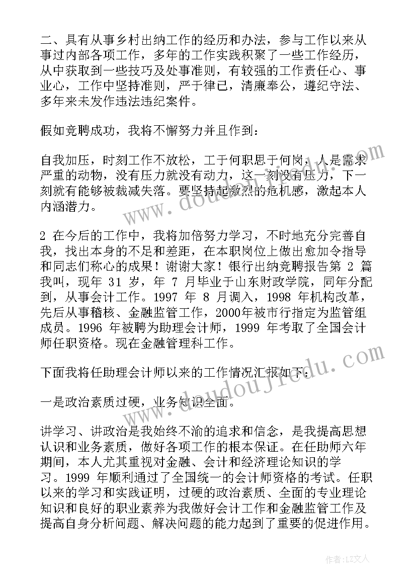 银行出纳人员工作职责(优秀10篇)