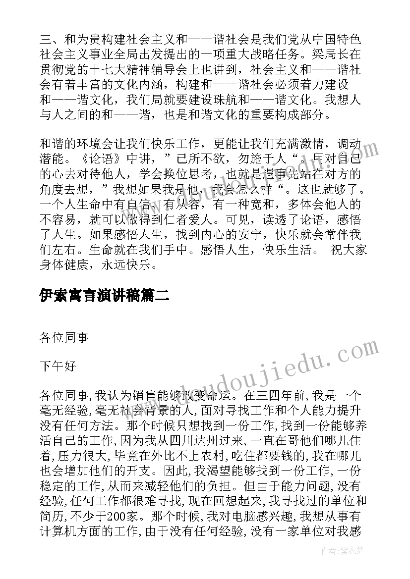 最新伊索寓言演讲稿(大全8篇)