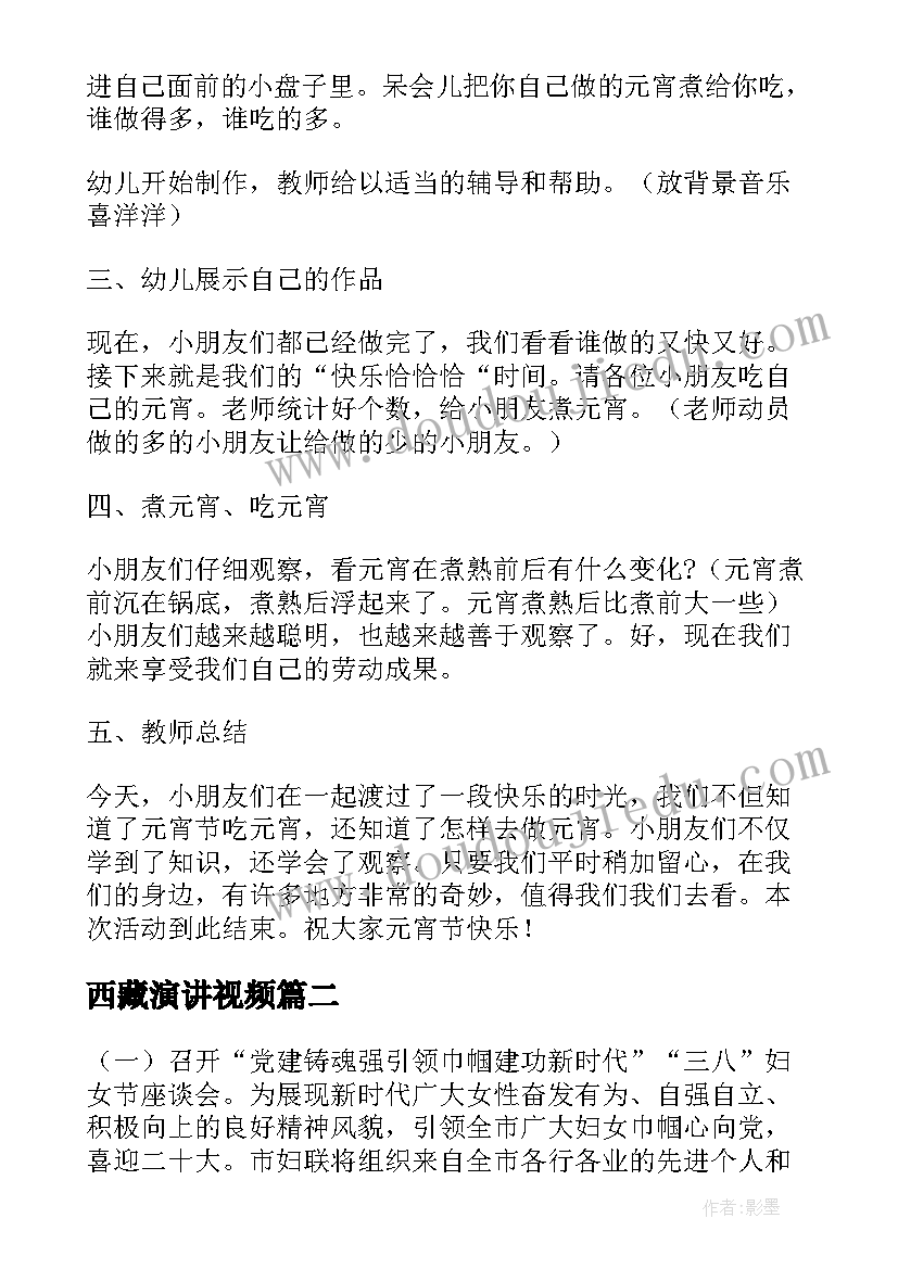 最新西藏演讲视频(实用5篇)