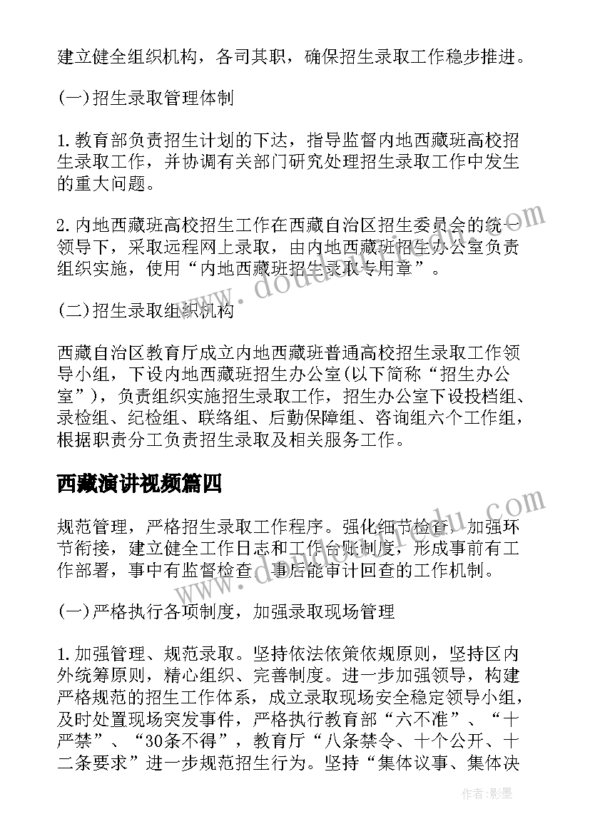 最新西藏演讲视频(实用5篇)