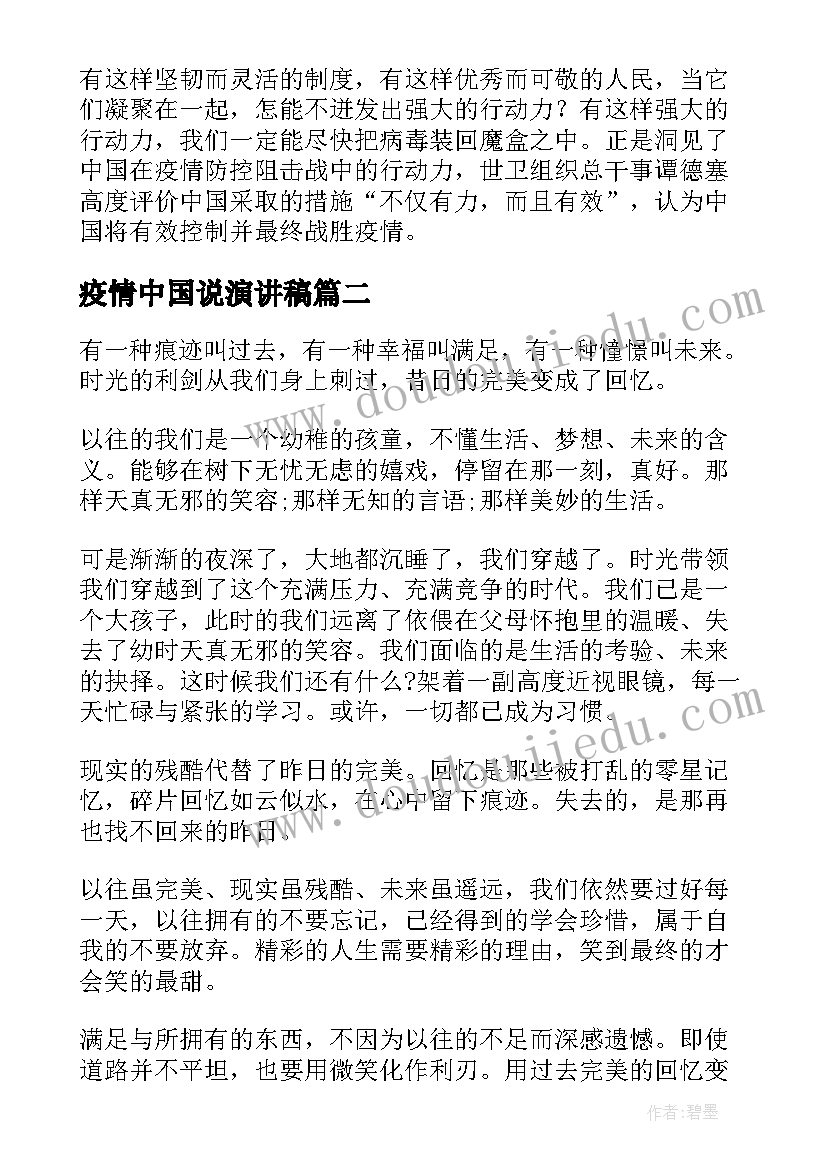 疫情中国说演讲稿(模板5篇)