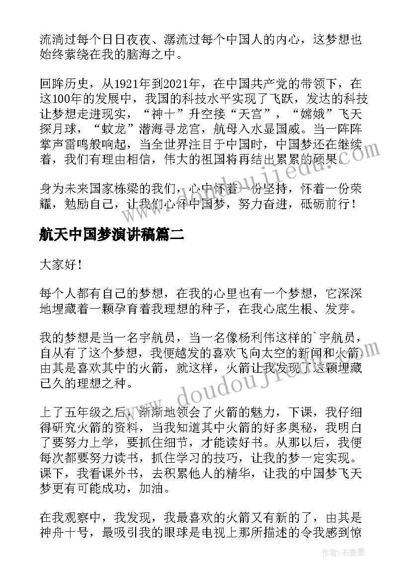 2023年航天中国梦演讲稿 了不起的中国航天梦演讲稿(通用8篇)