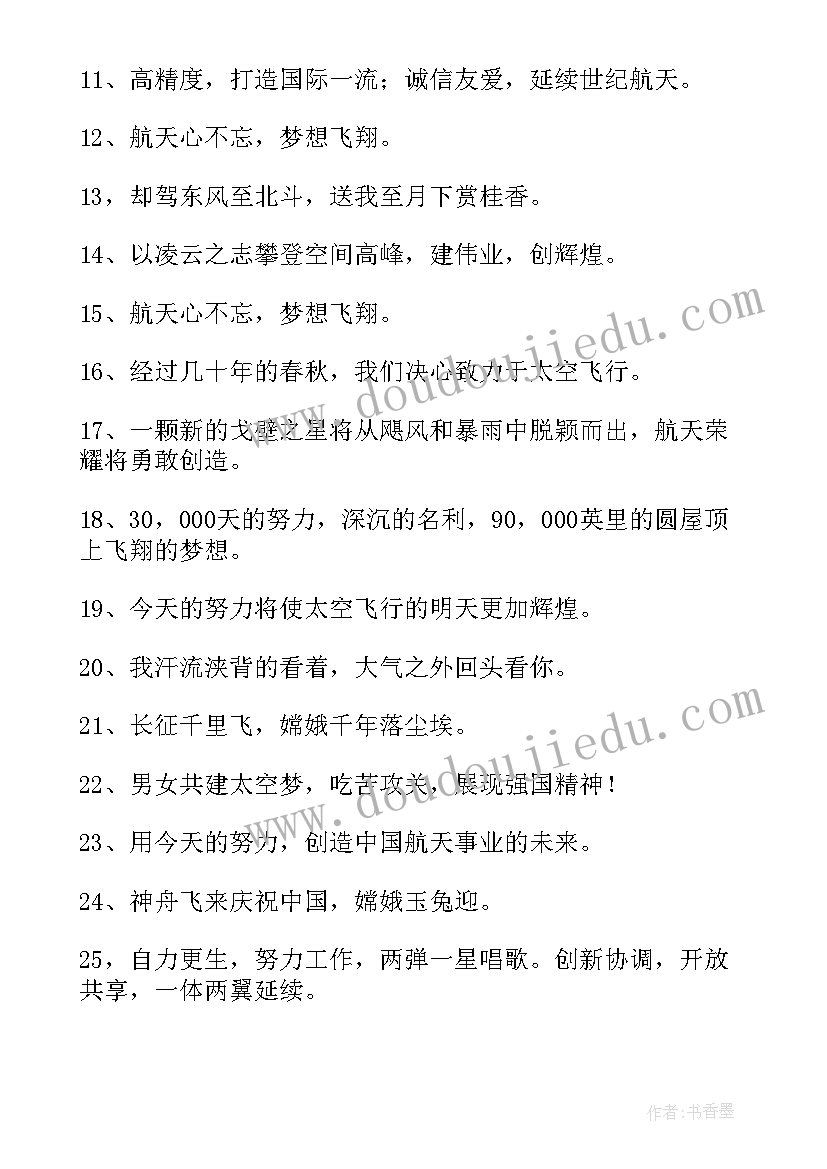 2023年航天中国梦演讲稿 了不起的中国航天梦演讲稿(通用8篇)