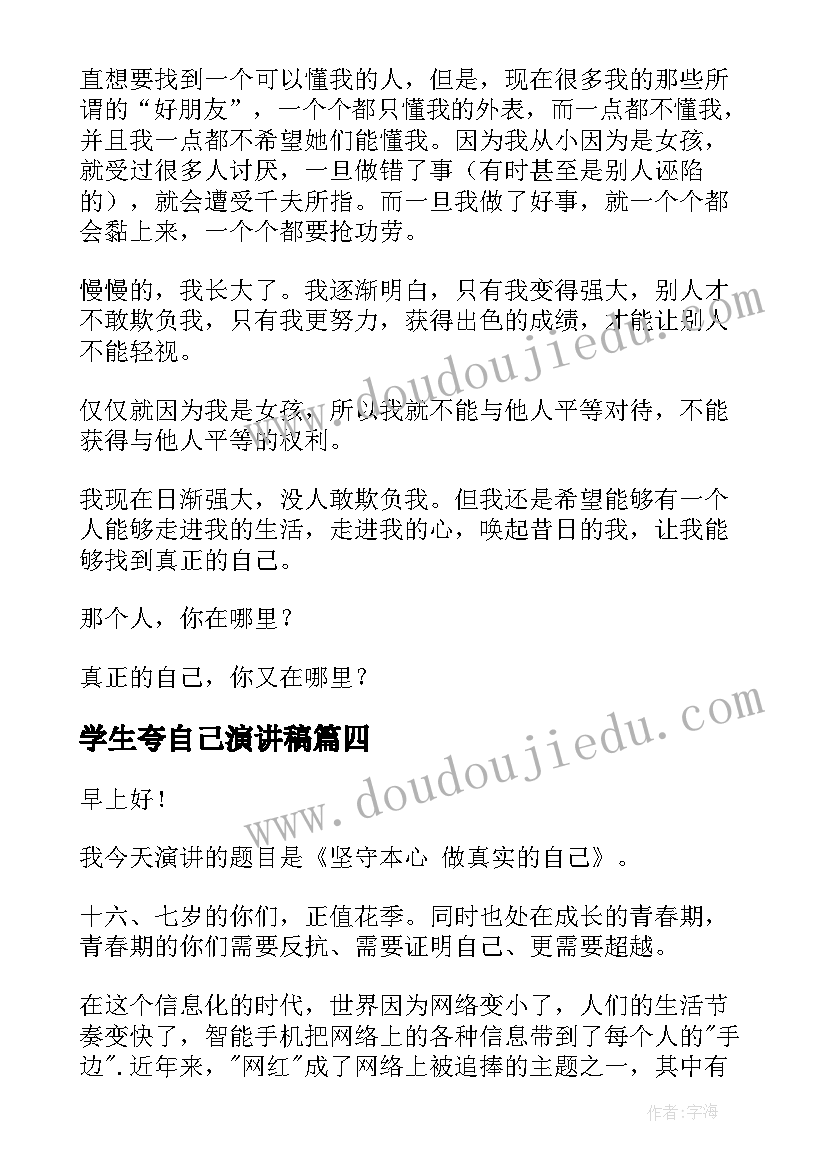 学生夸自己演讲稿(精选5篇)