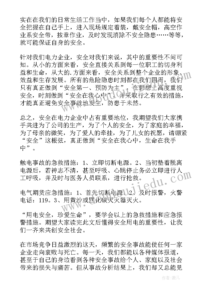 2023年财务安全述职报告电力(大全9篇)