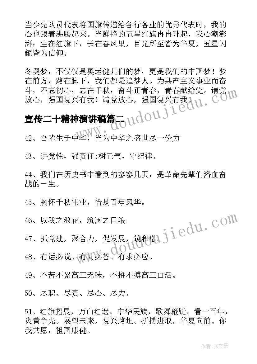 2023年宣传二十精神演讲稿(精选5篇)