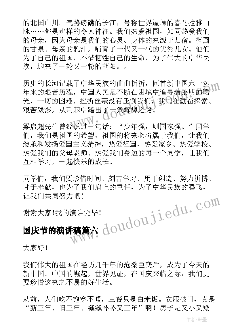 幼儿园毕业聚餐老师发言(通用5篇)