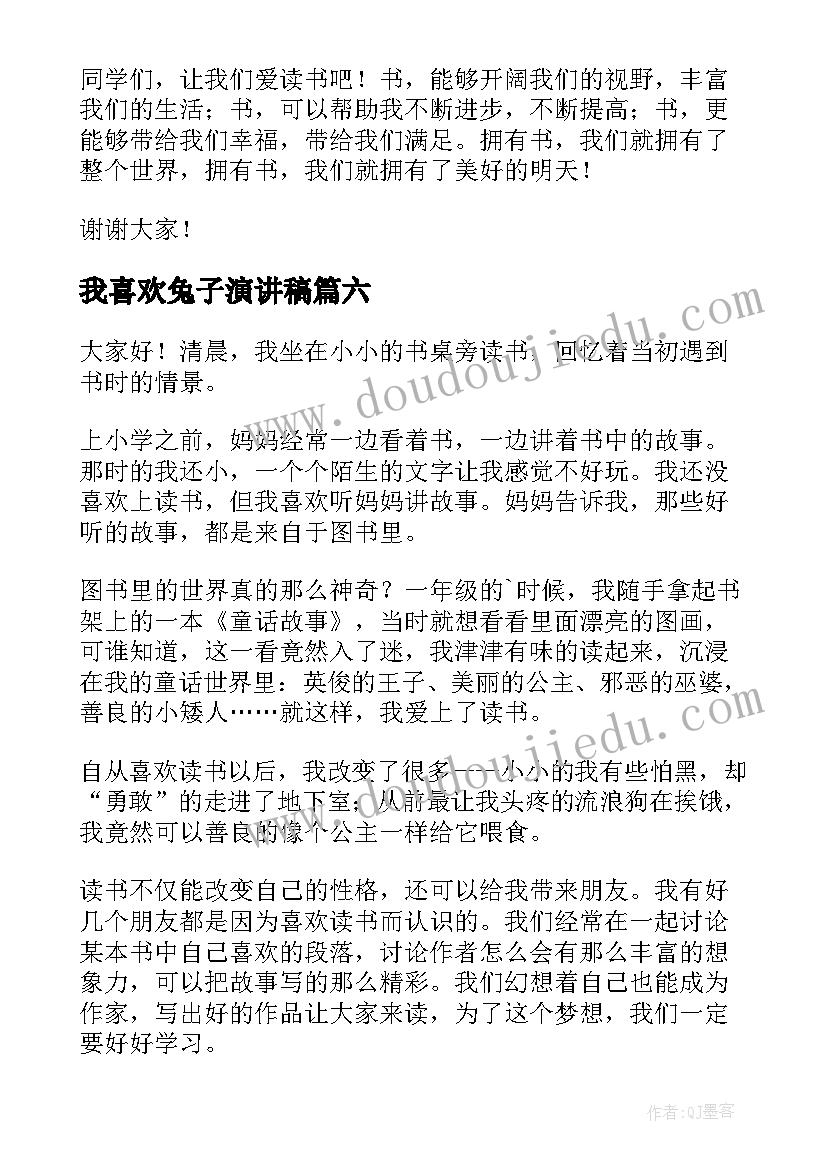 最新我喜欢兔子演讲稿 我喜欢的动物兔子(精选8篇)