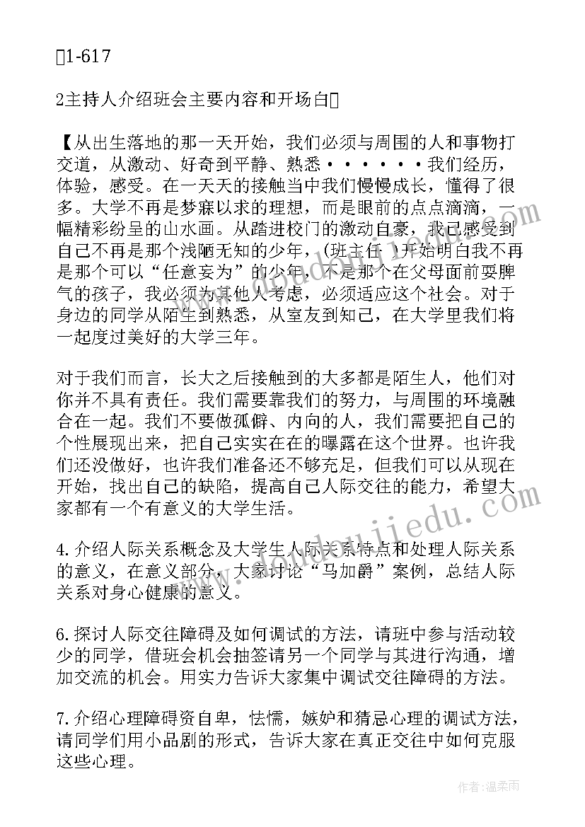 最新小学健康班会活动记录 健康班会教案(优秀10篇)