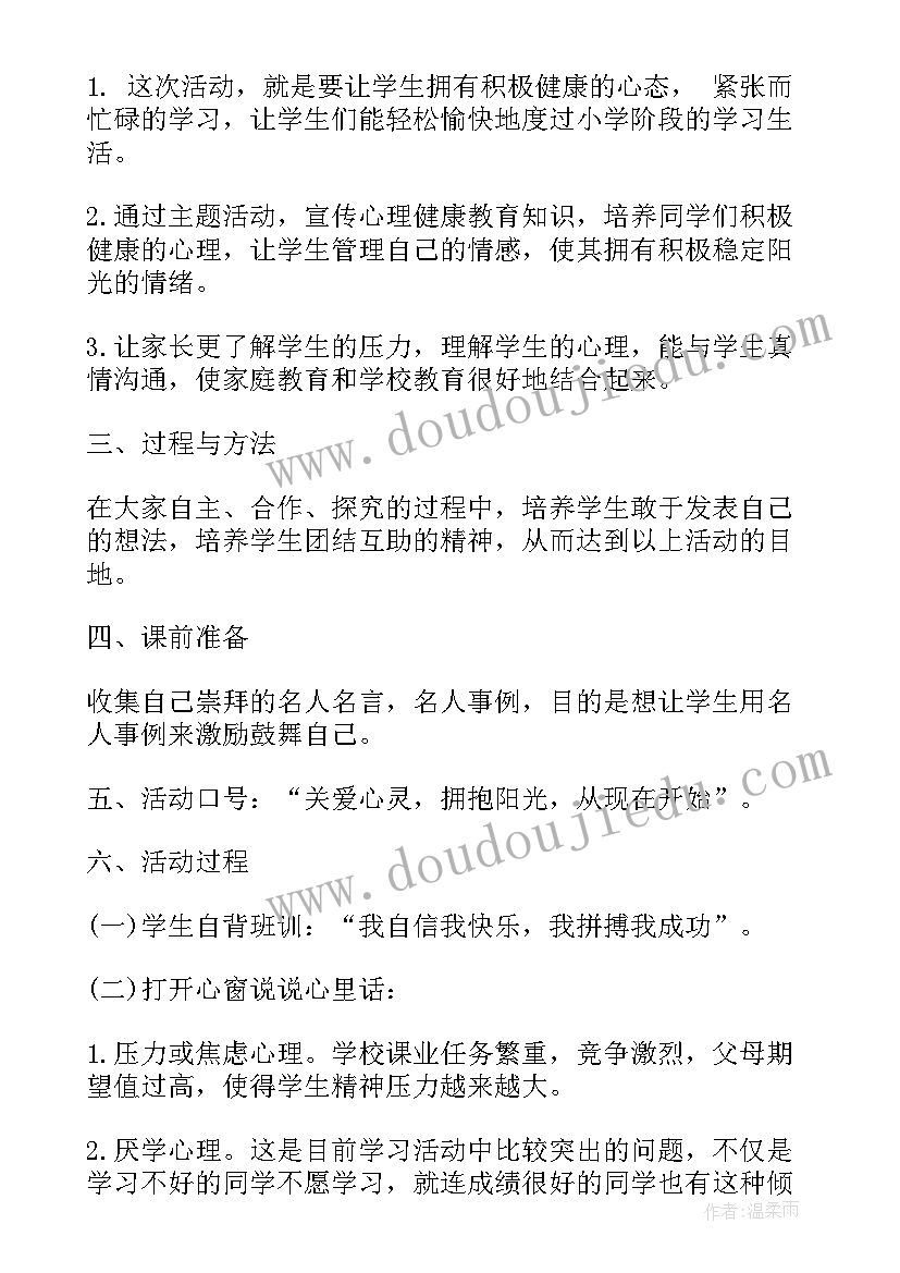 最新小学健康班会活动记录 健康班会教案(优秀10篇)